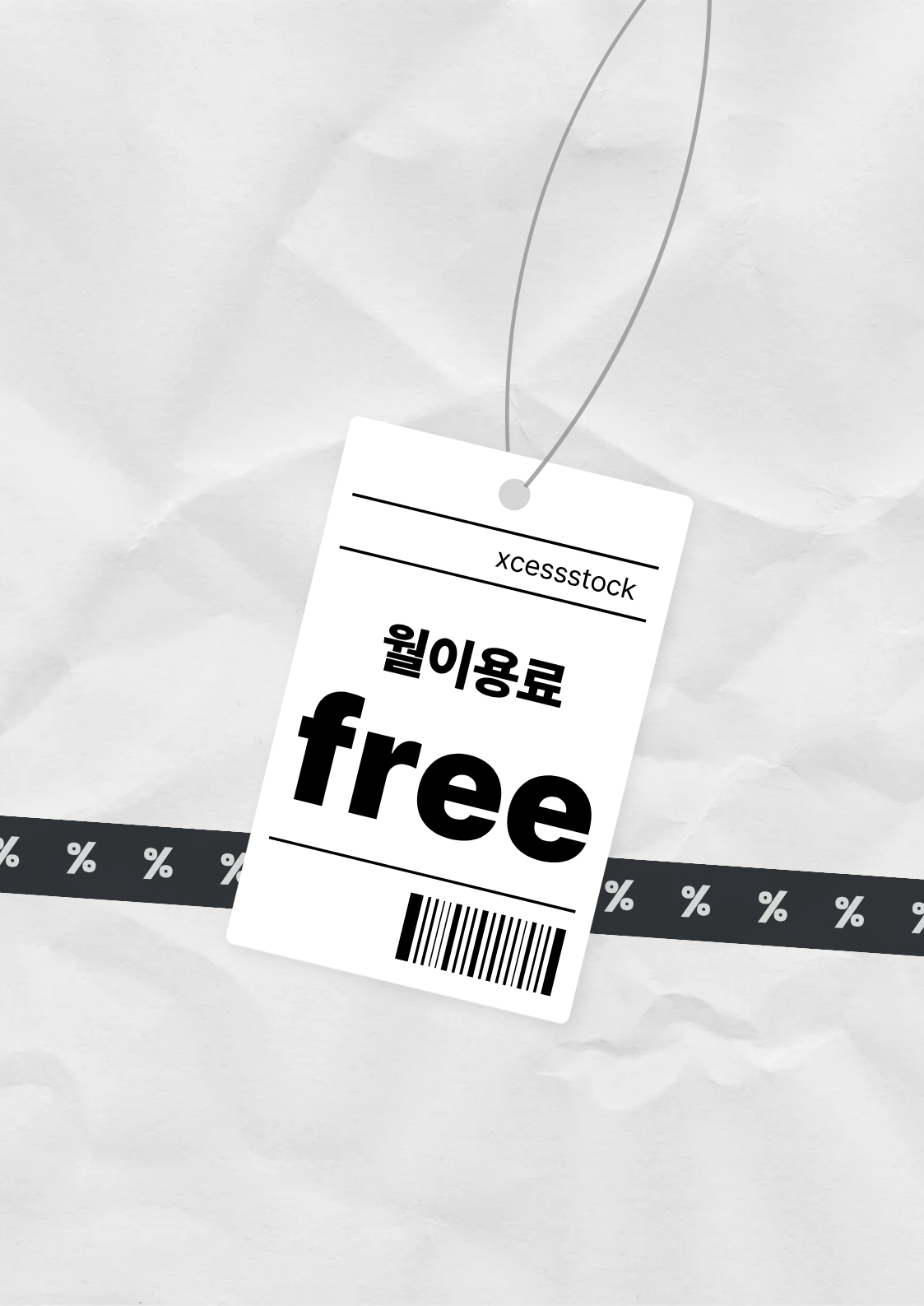 엑스스탁 월 이용료 무료 플랜